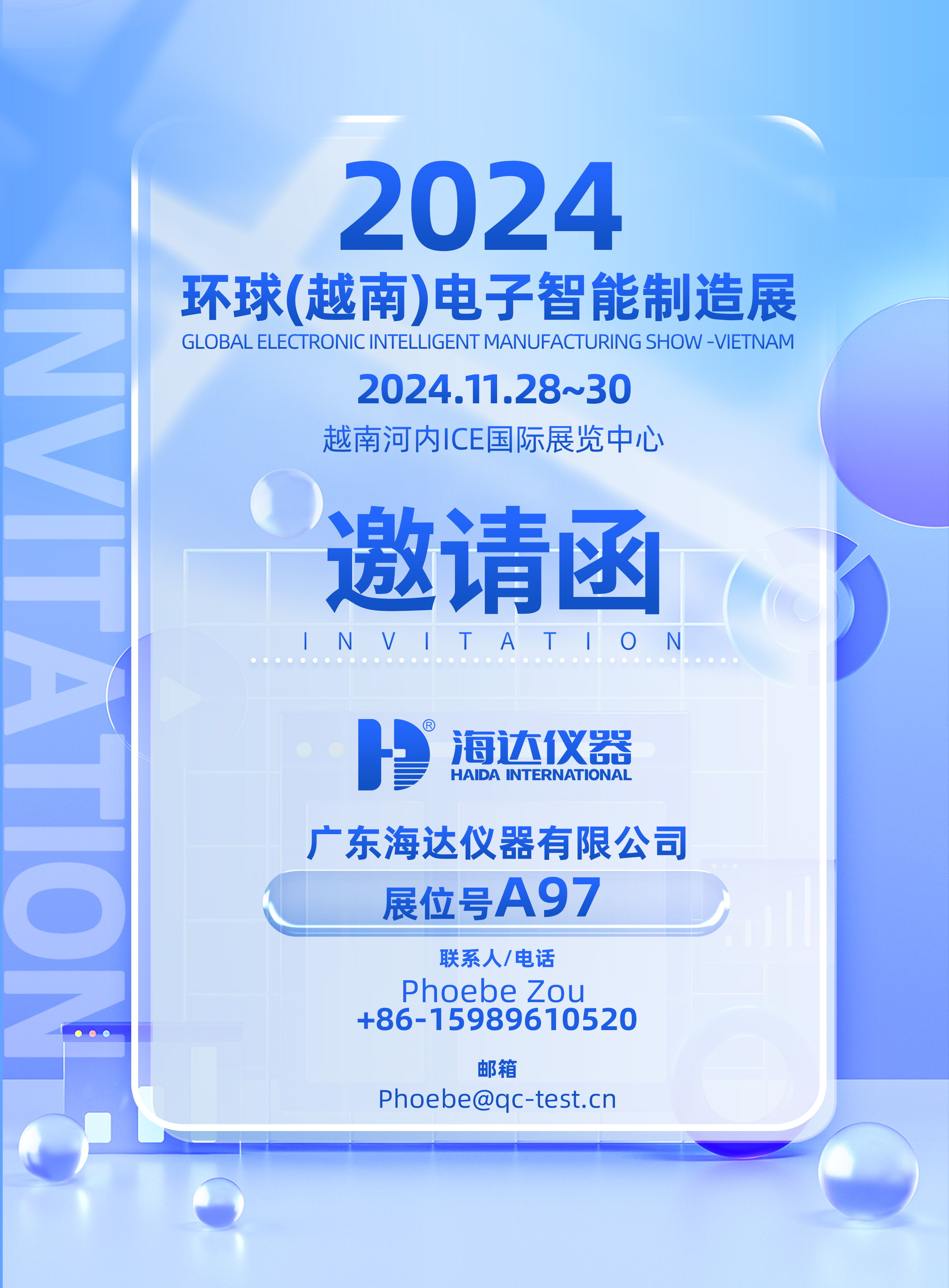 海達誠邀您參與2024年電子智能制造展